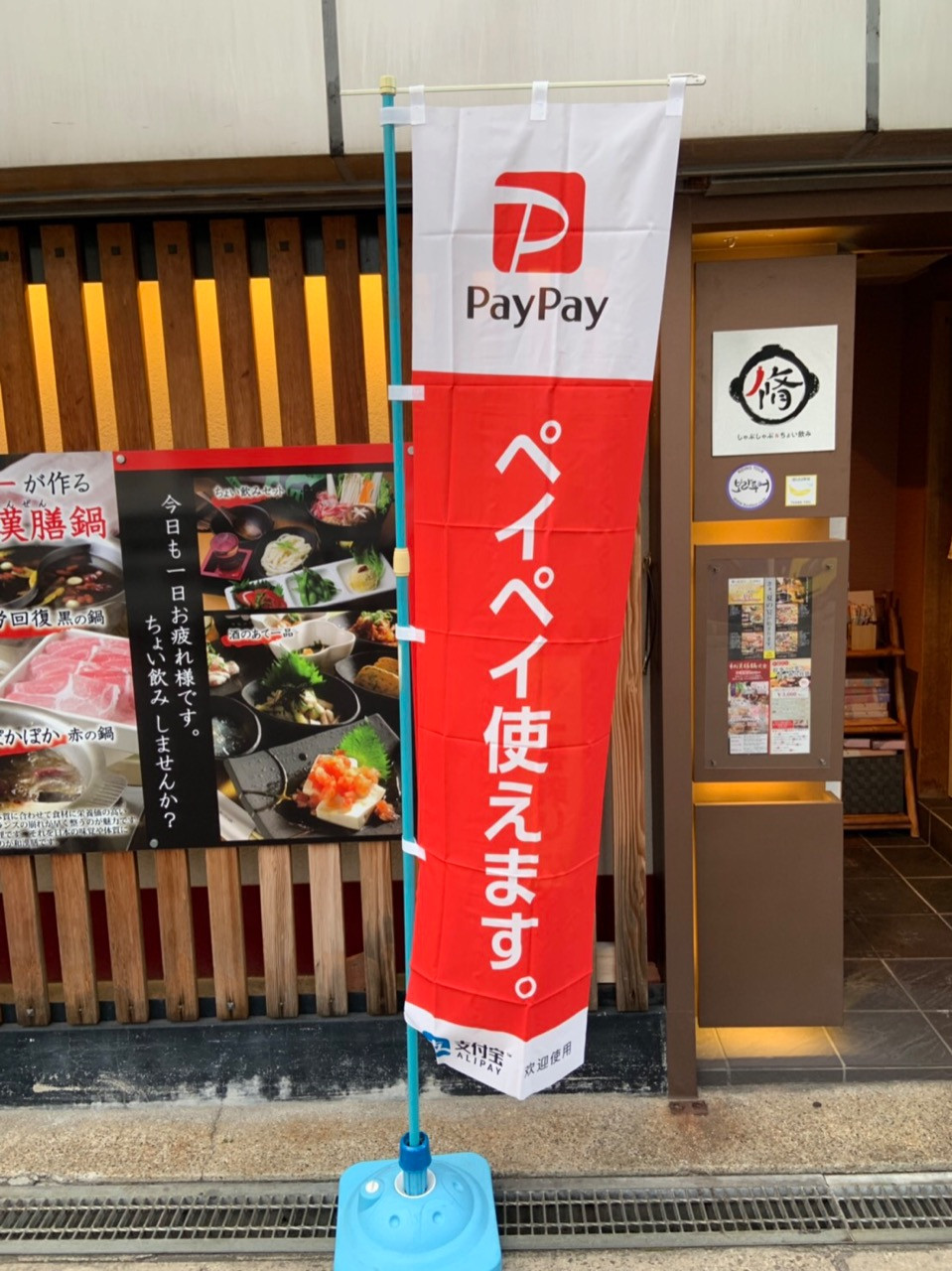 長堀橋 居酒屋 PayPay 使えます！